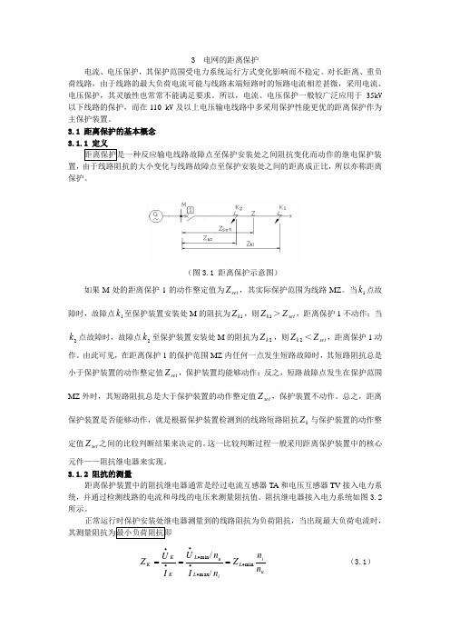 电网距离的保护