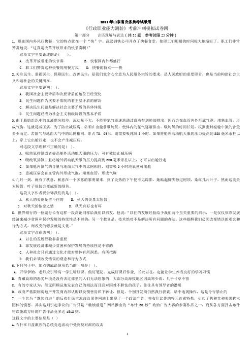 2011年山东省公务员考试全真模拟试题四
