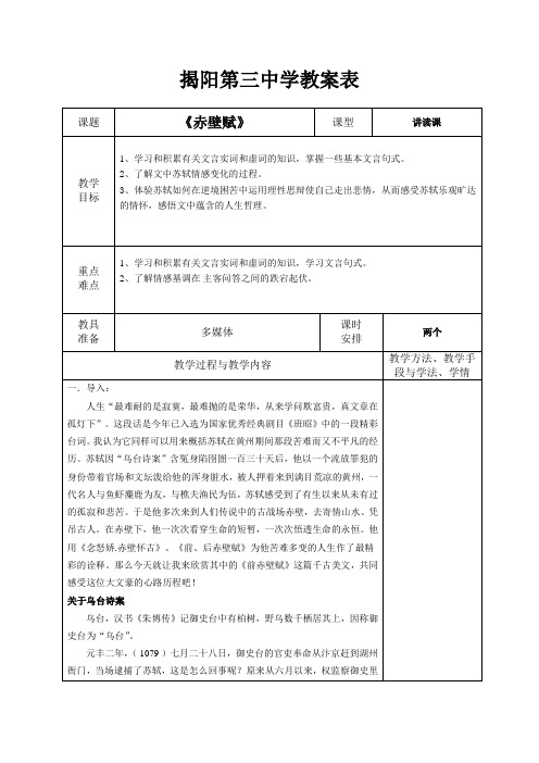 赤壁赋教案表