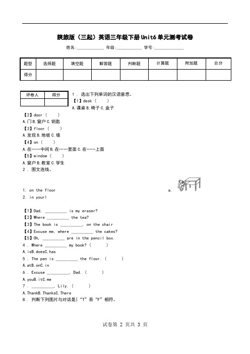 陕旅版(三起)英语三年级下册Unit6单元测考试卷.doc