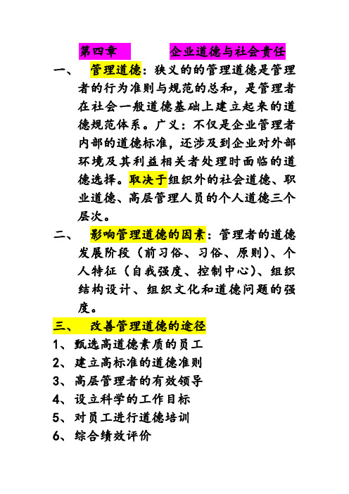 管理学 知识点总结