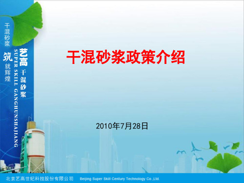 干混砂浆培训