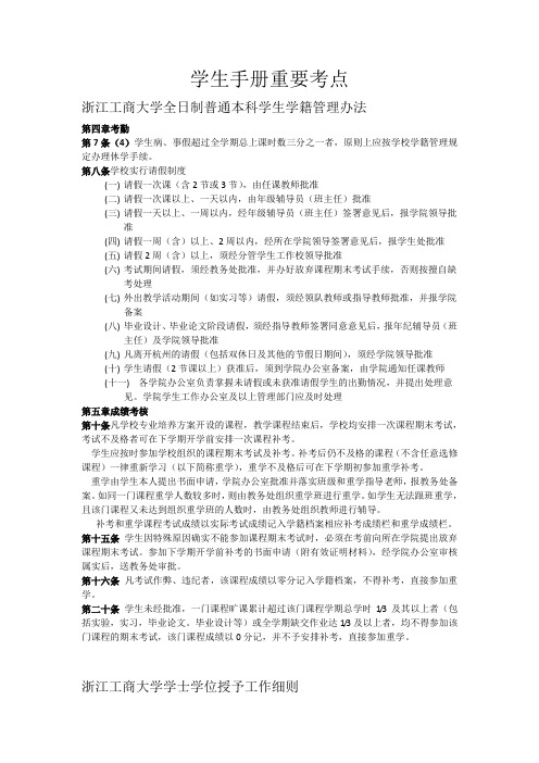 学生手册重要考点(1)