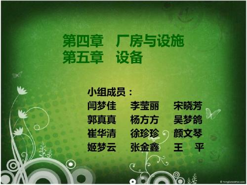 GMP四五章ppt