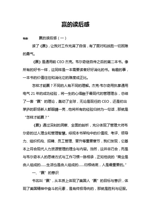 赢的读后感