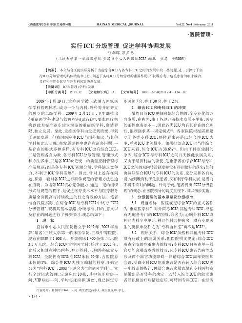 实行ICU分级管理促进学科协调发展