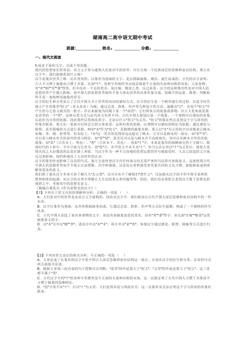 湖南高二高中语文期中考试带答案解析

