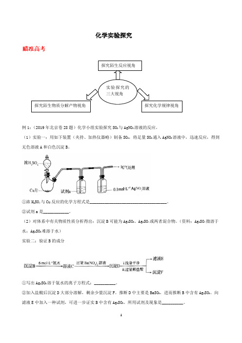 冲刺2020高考化学实验特训专题：化学实验探究(附答案及解析)