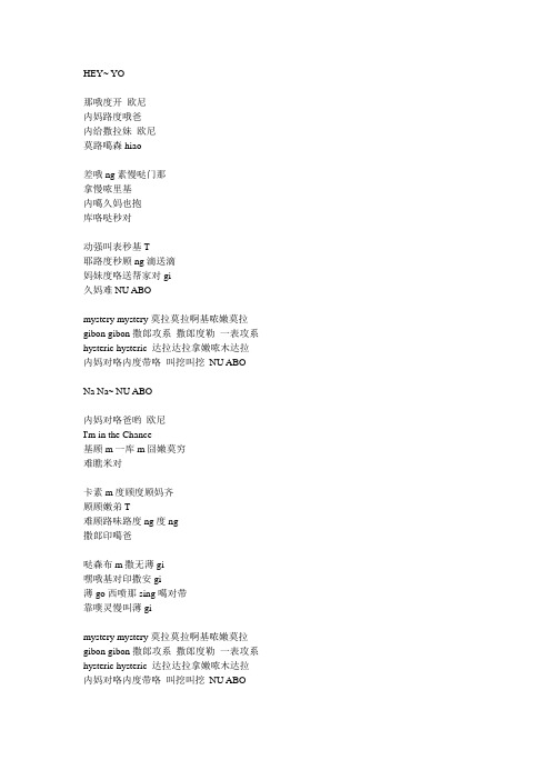 NU_ABO中文音译