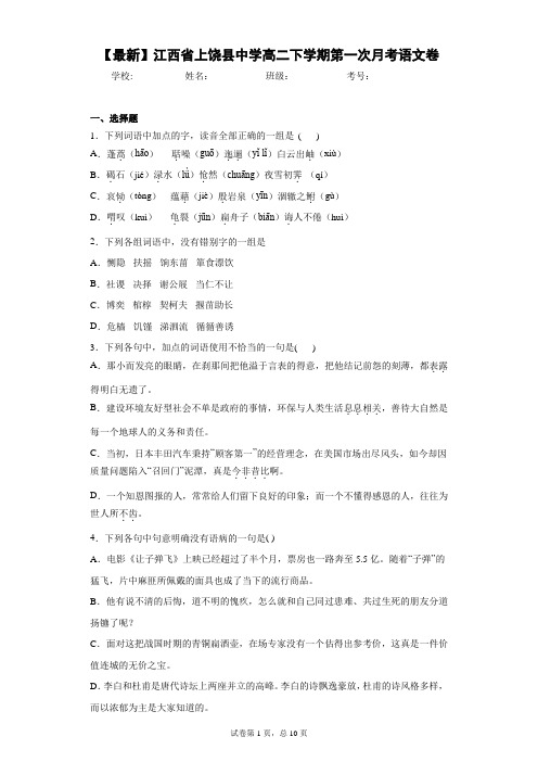 2021年江西省上饶县中学高二下学期第一次月考语文卷(答案详解)