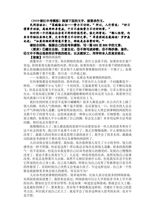 【10篇】【中考备考】中考语文模拟作文优秀范文与解析(及范文)