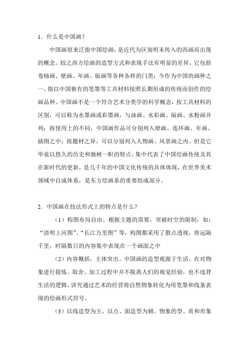 国画基础