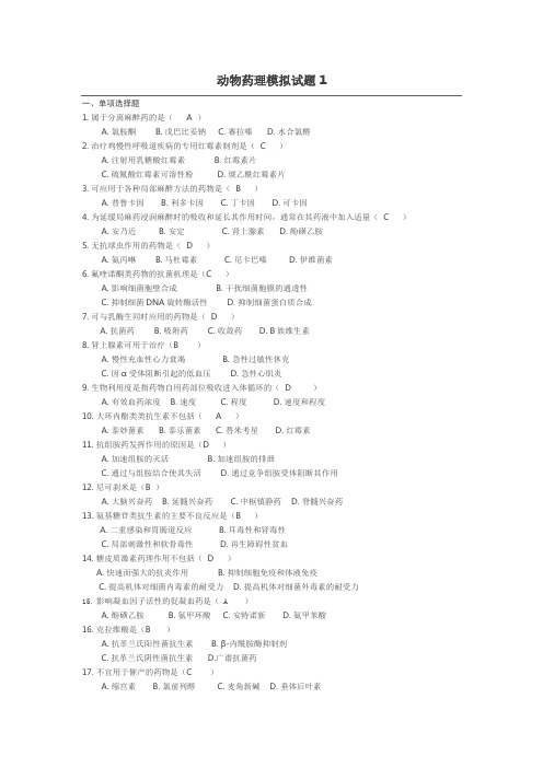 畜牧兽医专业自考试题复习资料及参考答案