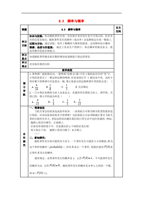 八年级数学下册8认识概率8.3频率与概率 精品导学案  苏科版