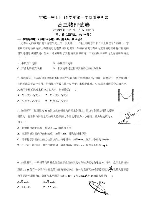 福建省宁德第一中学高三上学期半期考试物理试题