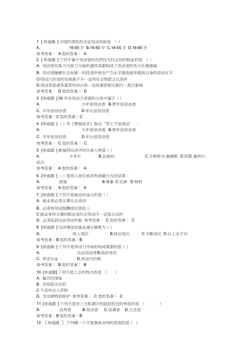 自学考试学习资料：劳动与社会保障