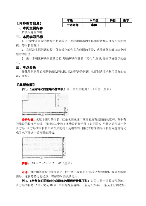 11第十一周解决问题的策略