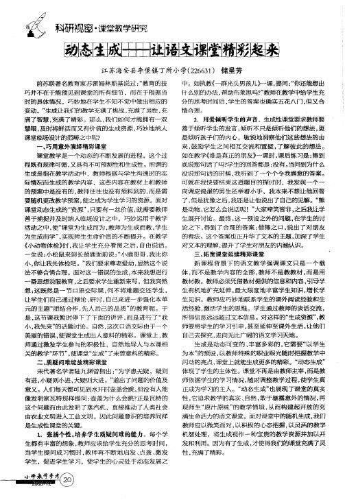 动态生成——让语文课堂精彩起来