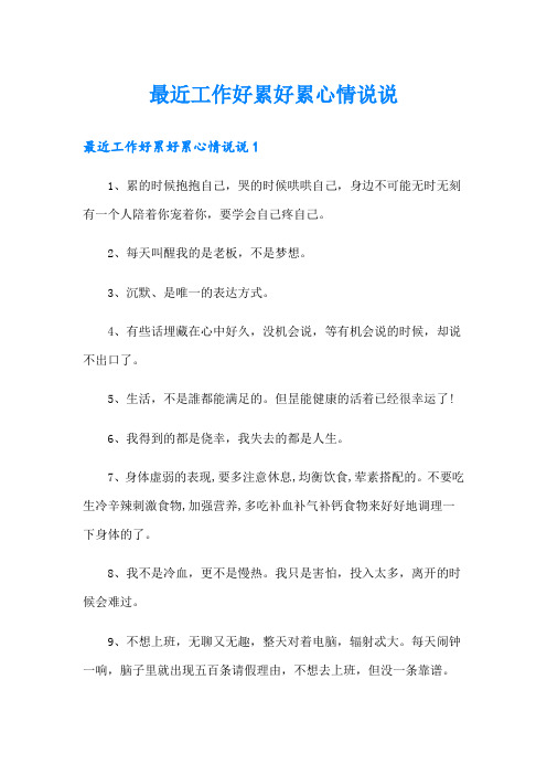 最近工作好累好累心情说说