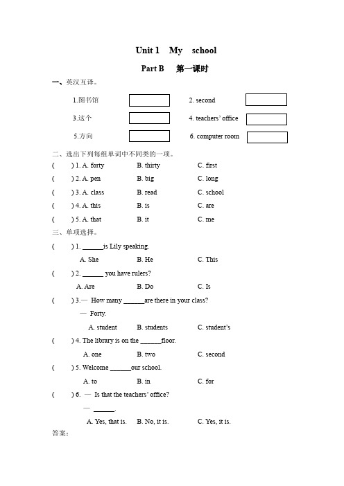 PEP小学四年级下册英语Unit 1  My  schoolPart B练习题及答案