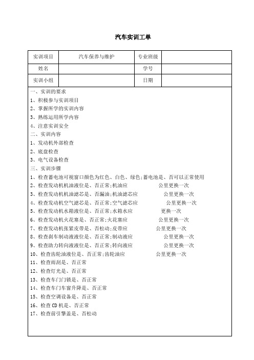 汽车实训工单