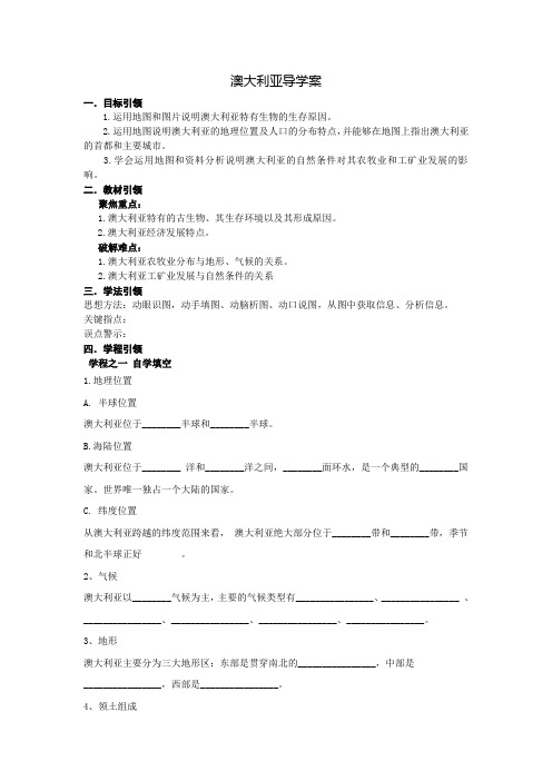 澳大利亚导学案