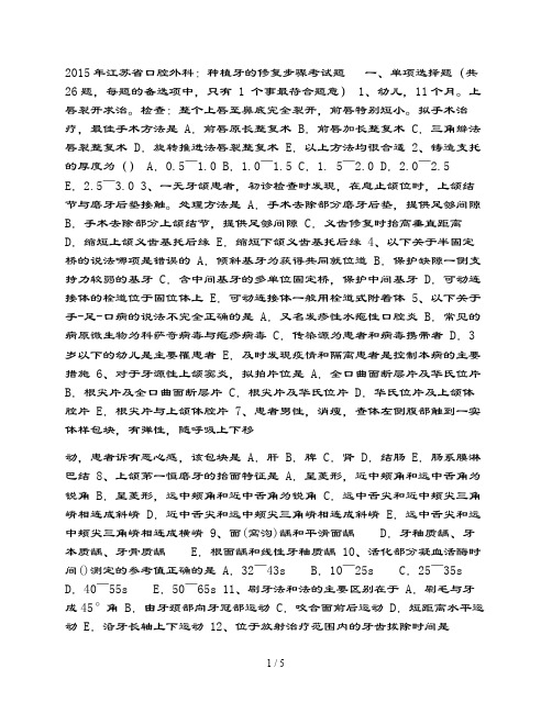 江苏省口腔外科种植牙的修复步骤考试题