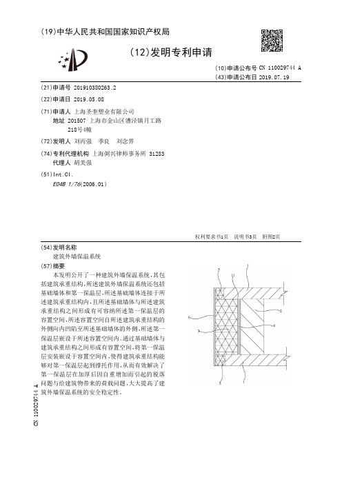 【CN110029744A】建筑外墙保温系统【专利】