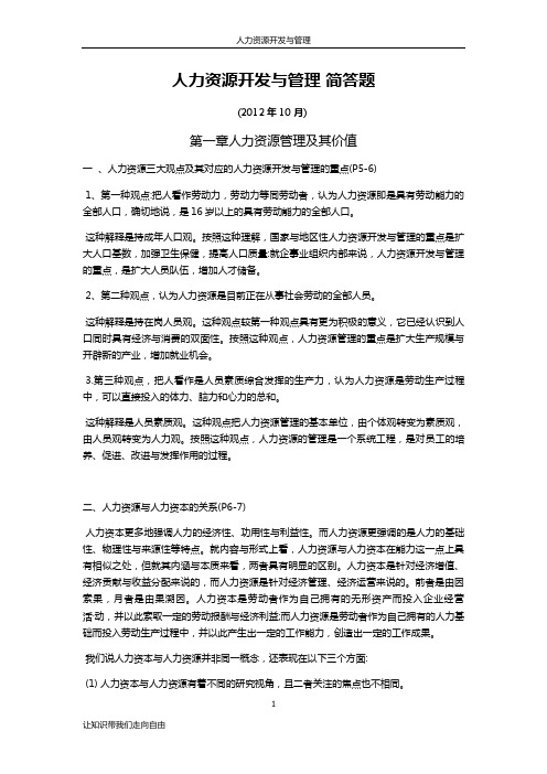 北大人力本科——人力资源开发与管理
