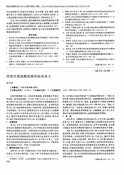 同型半胱氨酸检测的临床意义