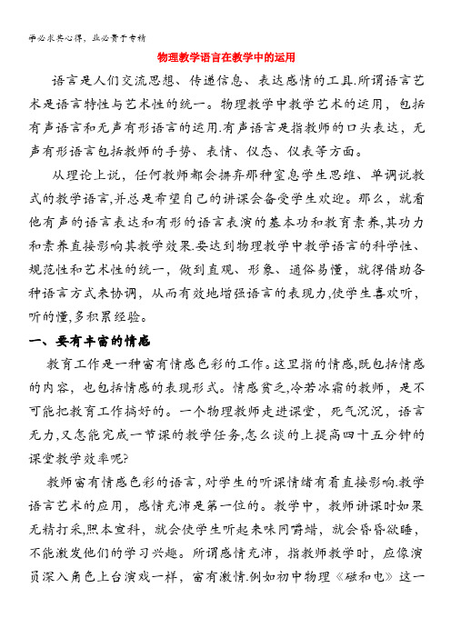 高中物理教学论文 语言在教学中的运用 人教版