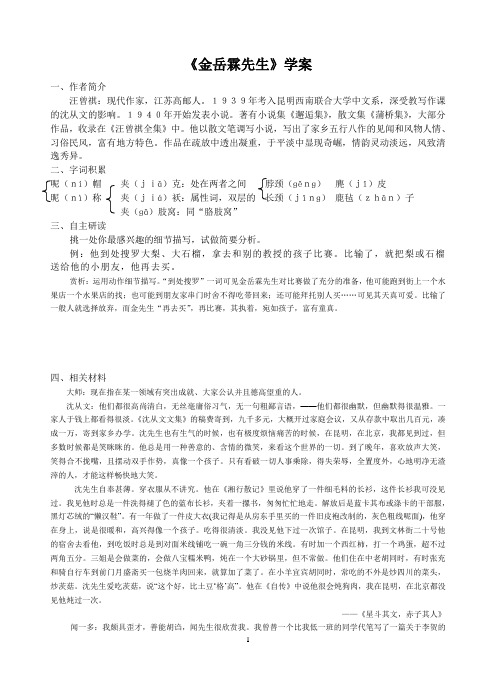 金岳霖先生学案(修改)
