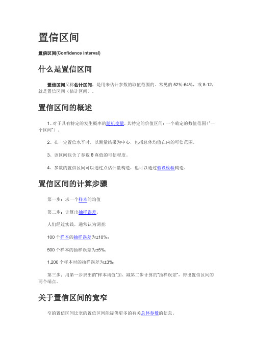 置信区间