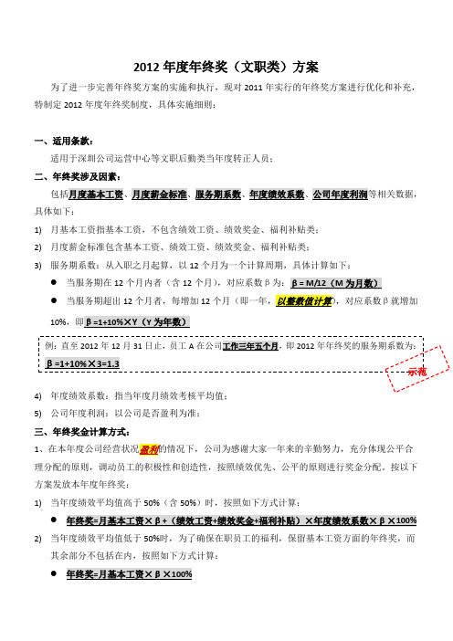 年终奖(文职类)