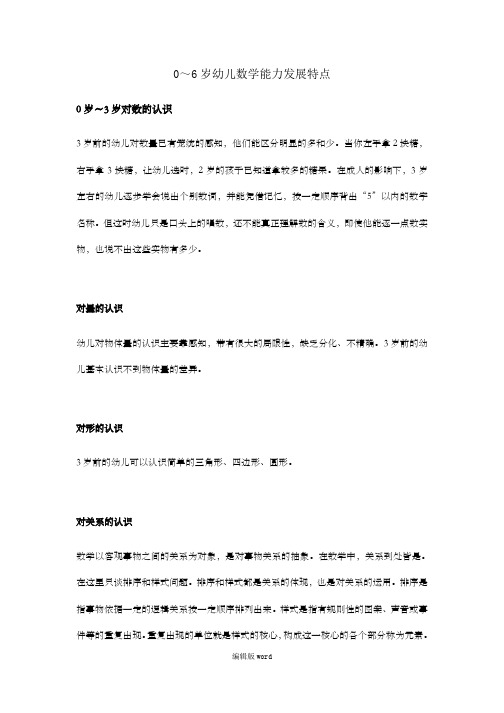 0～6岁幼儿数学能力发展特点