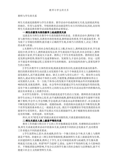 教师与学生的关系