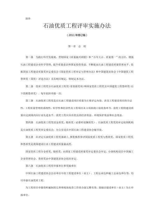 优质工程申报管理办法