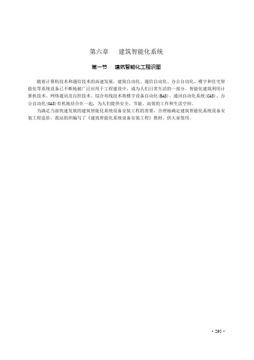 8、第六章 建筑智能化安装工程
