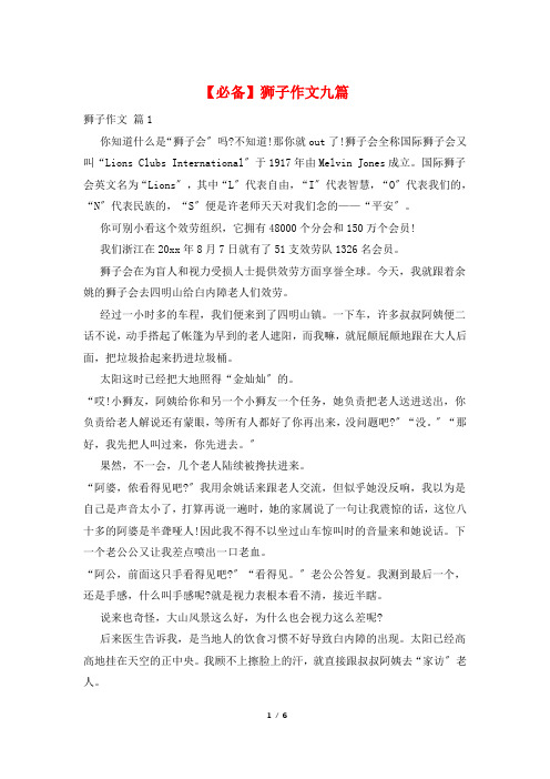 狮子作文九篇2