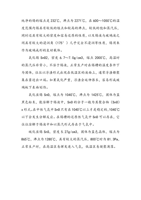 锡和几种锡的化合物的性质