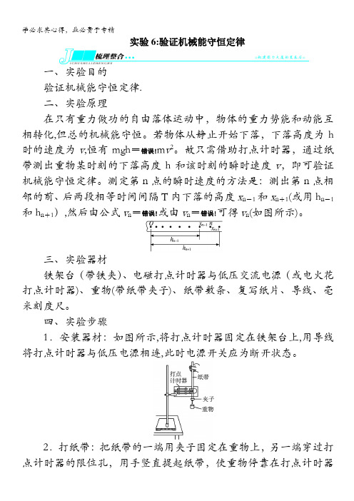 高三物理一轮复习专题实验6 验证机械能守恒定律(含解析)