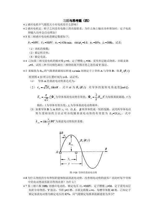 习题与思考题(四)