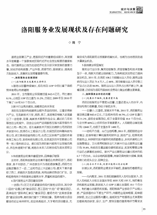 洛阳服务业发展现状及存在问题研究