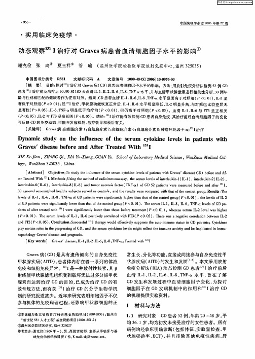 动态观察 131I治疗对Graves病患者血清细胞因子水平的影响