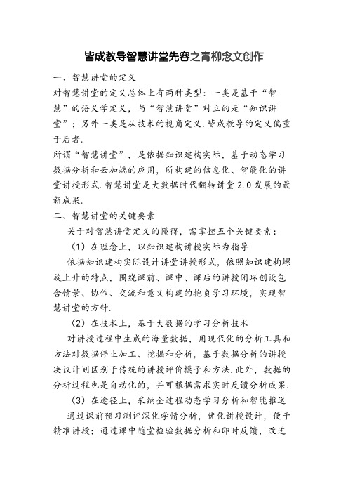 智慧课堂介绍