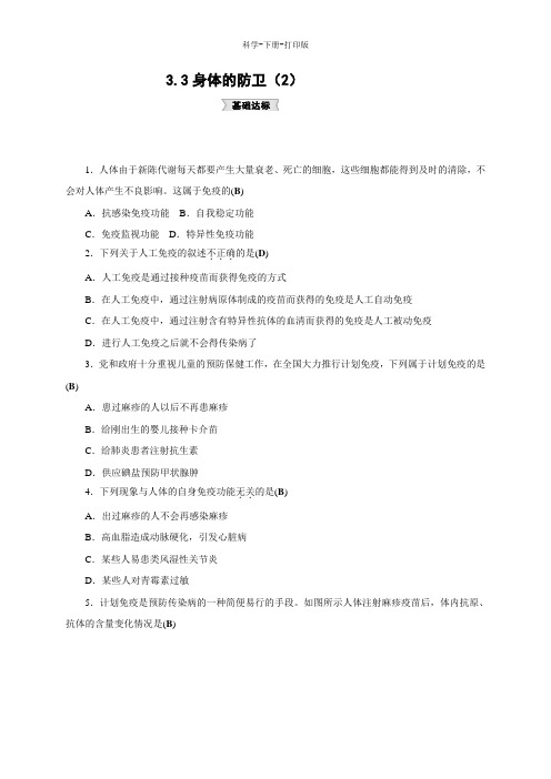 浙教版-科学-九年级下册-科学九年级下册3.3身体的防卫(2) 同步测试