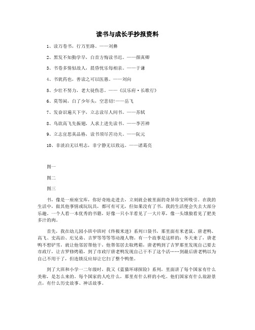 读书与成长手抄报资料