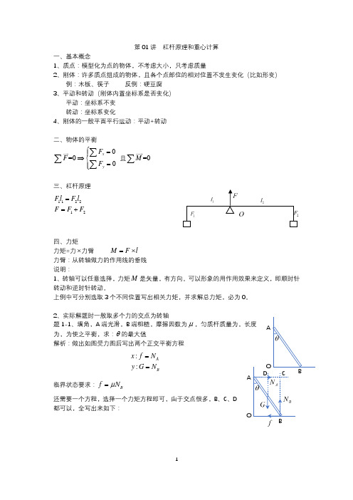 第01讲：杠杆原理和重心计算