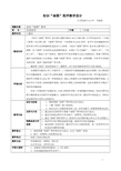 《初识“画图”程序》教学设计——六石小学马瑜倩
