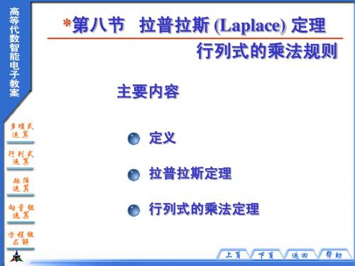 考研必备高等代数第二章第八节